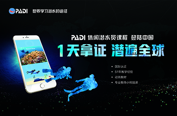 12/12正式上線！PADI 最新課程【休閑潛水員Resort Diver】 丨 一天拿證，潛遍全球